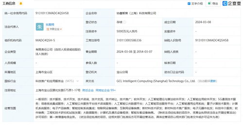 協鑫能科在上海成立智算公司，布局AI業務與信息系統集成服務